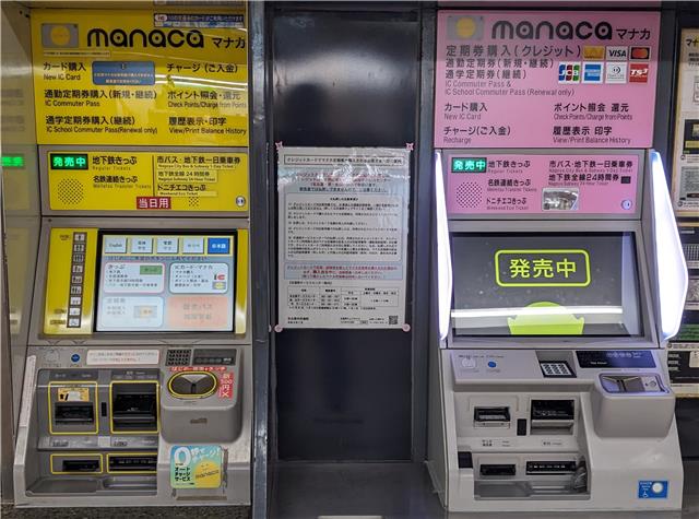 券売機の画像データ(右がクレジットカード対応のピンク色の券売機)