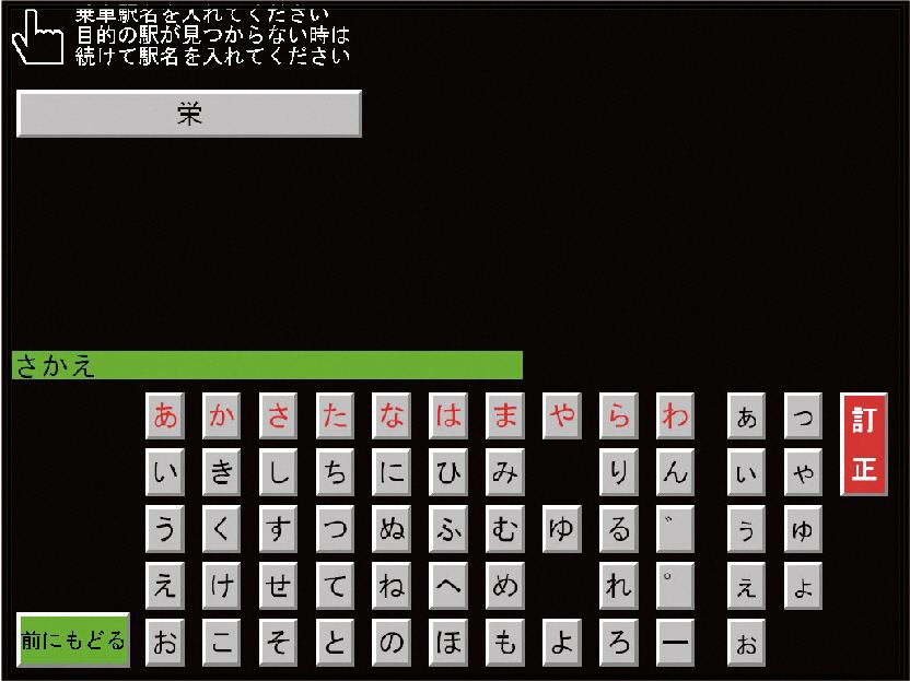 乗車駅の選択画面