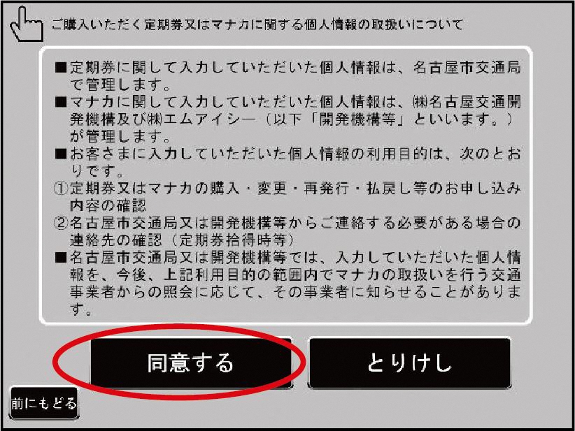 個人情報同意の画面