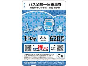 バス全線一日乗車券(大人用)