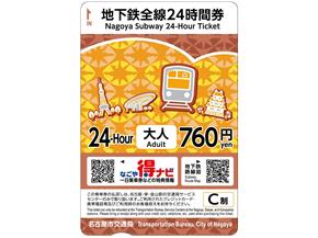 地下鉄全線24時間券(大人用)