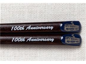 名古屋市交通局オリジナル「長寿箸」