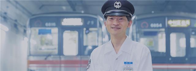 桜通線運転区 藤井 利彦