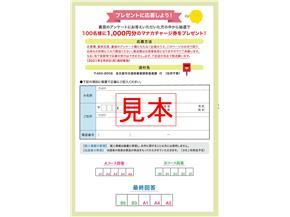 応募用紙の見本写真