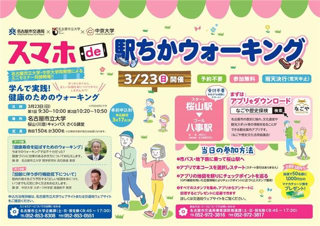 スマホde駅ちかウォーキングPRポスターの画像