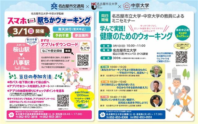 スマホde駅ちかウォーキングPRポスターの画像