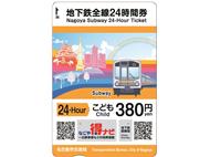 (新)小児用地下鉄全線24時間券の画像