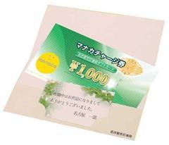 封筒に入ったメッセージカード付きのマナカチャージ券の画像