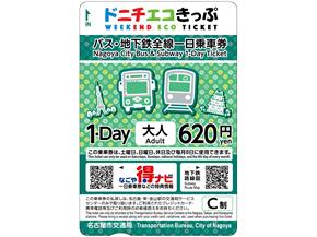 ドニチエコきっぷ(大人用)